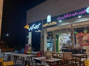کافه کباب کره کباب
