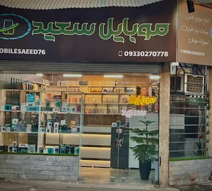 موبایل سعید