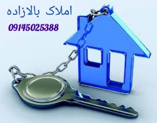 املاک بالازاده