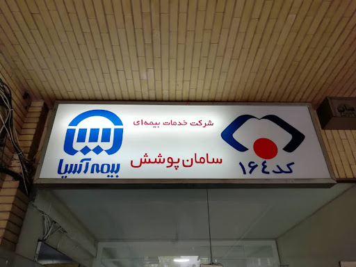 شرکت خدمات بیمه ای سامان پوشش