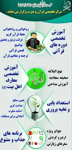 مرکز تخصصی قرآن و عترت