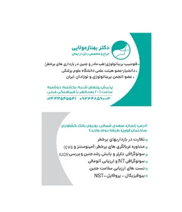 مطب دکتر بهناز مولایی جراح و فوق تخصص زنان و زایمان