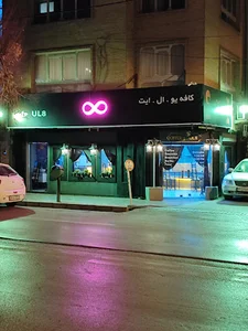 کافه رستوران یو ال ایت UL8