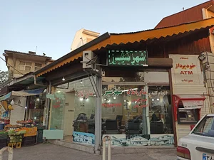 مشاور املاک شهر سبز