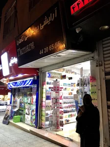 لوازم آرایشی تامارا