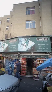 سوپرمارکت سهیل 2