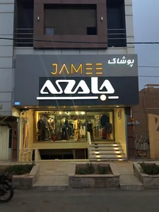 فروشگاه فیاض