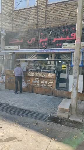 فتیرپزی تک