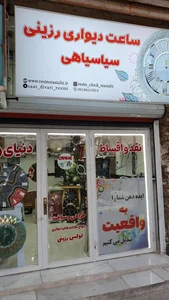 ساعت دیواری رزینی سیاسیاهی 2