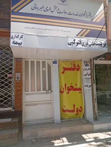 دفتر اسناد رسمی ۷۵ مشهد 4