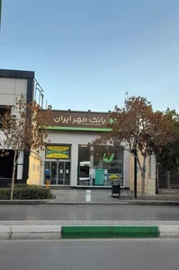 بانک قرض‌الحسنه مهر ایران
