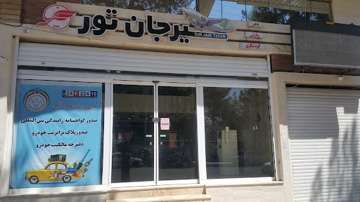 آژانس مسافرتی سیرجان تور