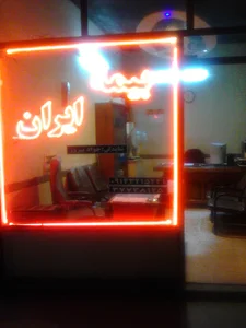 بیمه ایران