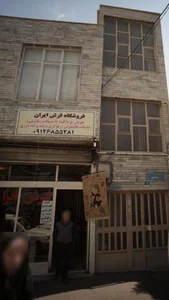 فروشگاه فرش ایران 2