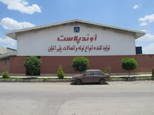 آوند پلاست کرمان