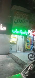 چلو کبابی برکت