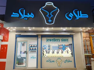 طلای میلاد
