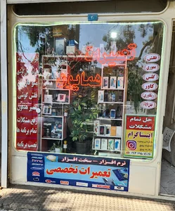 تعمیرات موبایل همایون
