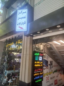 مرکز تعمیرات تلویزیون 2