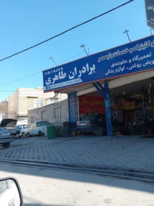 تعمیرگاه طاهری