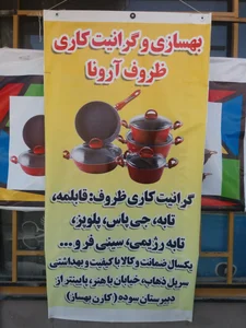 تعمیرگاه لوازم خانگی عینی 3