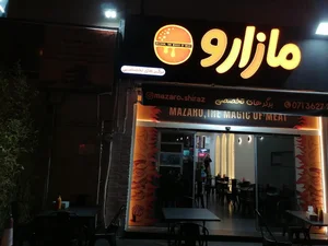 مازارو برگر
