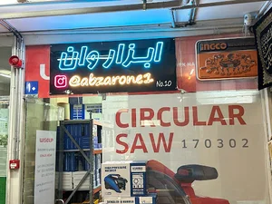 ابزاروان
