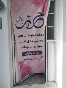 خیاطی حریر 2