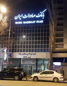 بانک صادرات ایران شعبه ایستگاه سرعین