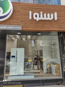 فروشگاه اسنوا