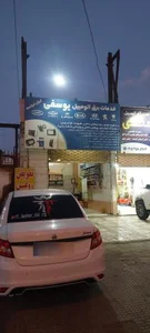 برق خودرو یوسفی