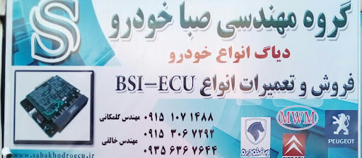 مهندسی صبا خودرو