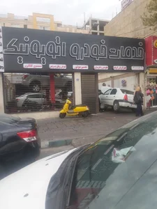 تعمیرگاه اتویونیک 2