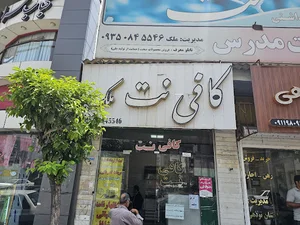کافی نت ملک