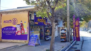 فروشگاه زنجیره‌ای گندم