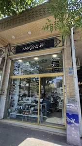 فروشگاه تکنودوخت