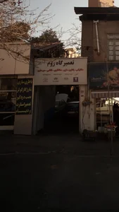 تعمیرگاه رومی 4