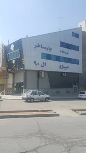 فروشگاه لوازم یدکی پارسافر
