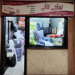 نساجی شاپ
