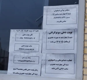 بیمارستان خاتم الانبیا 2