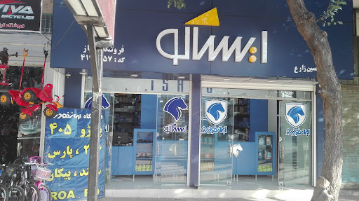 ایساکو افشین زارع
