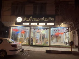 دکوراسیون ژیوار 2