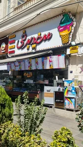 بستنی سفید برفی 2
