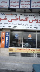 فروش اقساطی خودرو