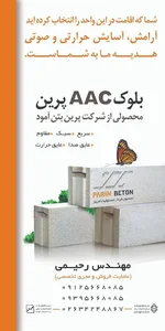 دفتر فروش بلوک هبلکس SILEX