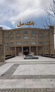 بانک مبل ملایر