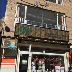 کتاب فروشی مقبلی 3