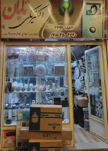 شیرینی و بستنی امیری