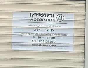 شركت ابزارسرا