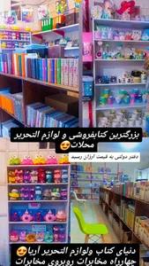 دنیای کتاب و لوازم التحریر آریا